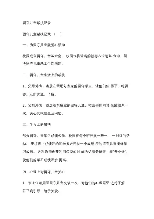 留守儿童帮扶记录