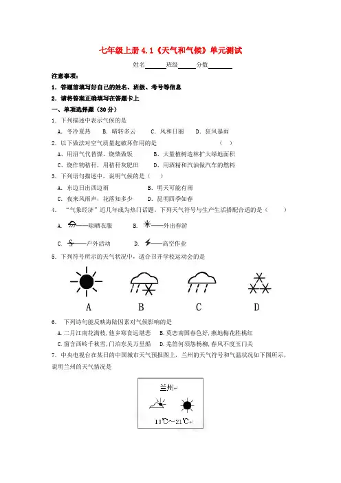 七年级地理上册 4.1 天气和气候随堂检测 湘教版