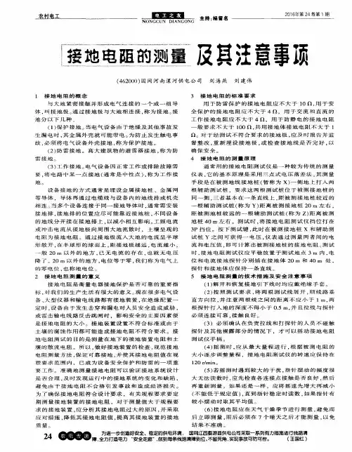 接地电阻的测量及其注意事项