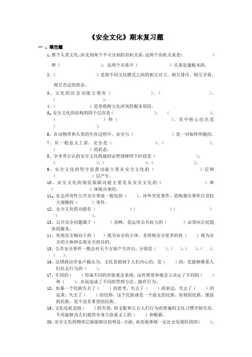 期末复习题——安全文化