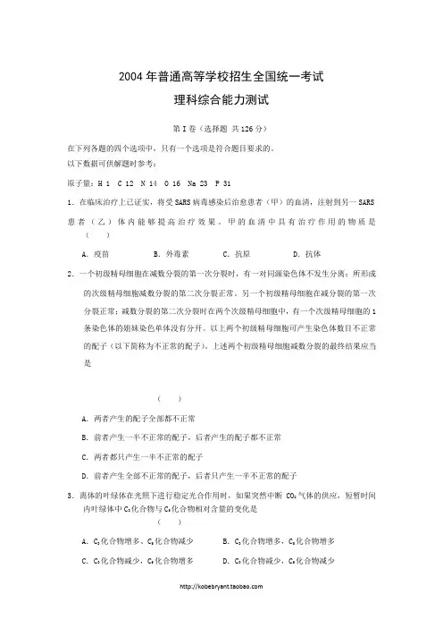 [2004年][高考真题][浙江卷][理综][答案]