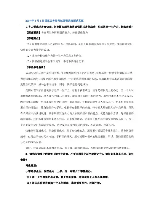 2019年国家公务员考试——国税系统面试真题三