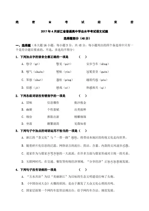 浙江省普通高中学业水平考试语文试题及参考答案