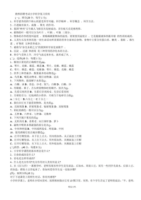 小学科学考试试题及答案