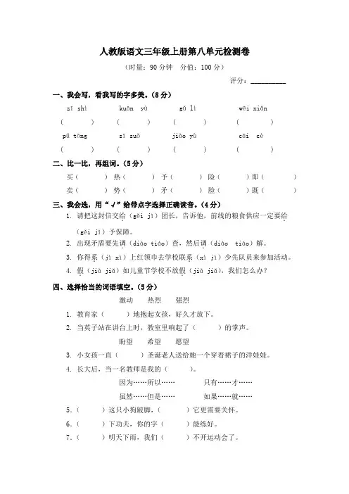 人教版语文三年级上册第八单元测试卷