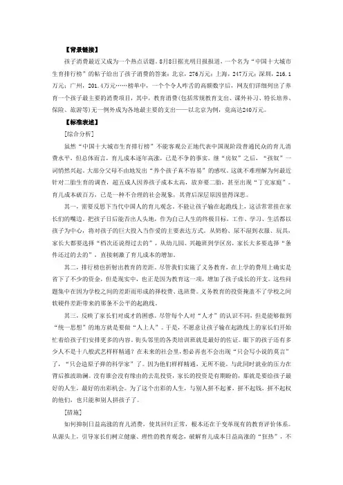 国家公务员考试申论热点生育排行榜