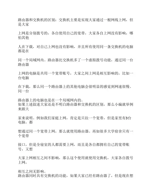 路由器和交换机区别与实例