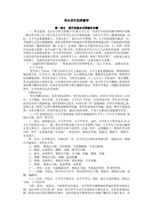 单头空竹花样教学