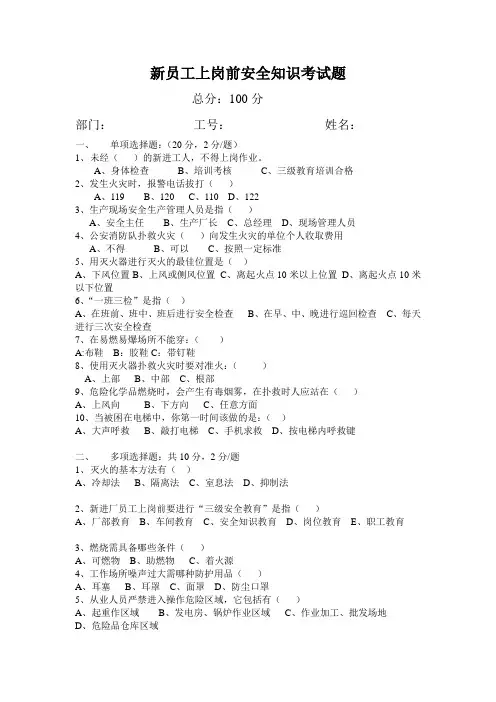 入厂新员工安全知识培训考试题及答案