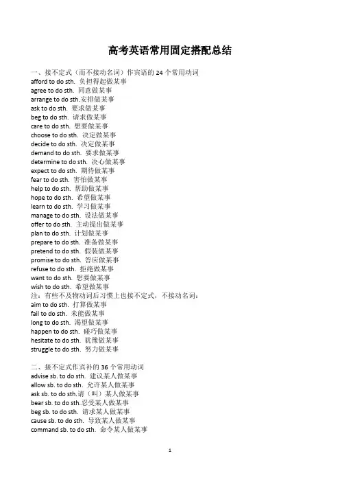 最全高考英语常用固定搭配总结