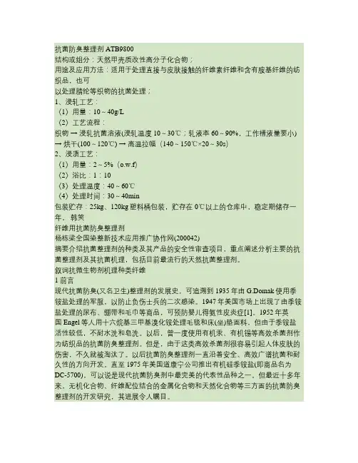 织物布料面料防霉剂,防霉助剂,防腐剂,纺织品防霉剂,防霉剂.