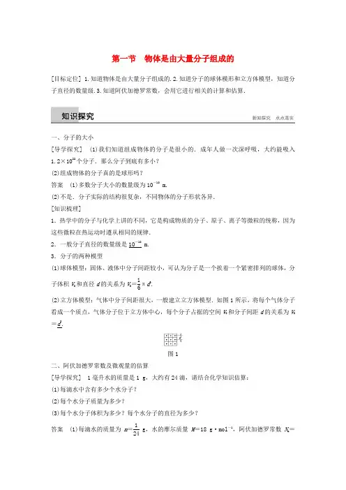 2018版高中物理 第一章 分子运动论 第一节 物体是由大量分子组成的学案 粤教版选修3-3