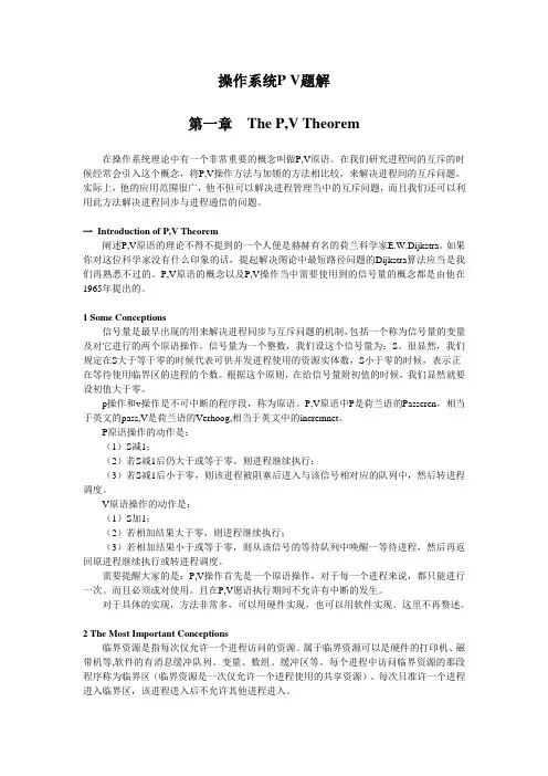 操作系统pv操作