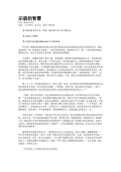 示弱的智慧