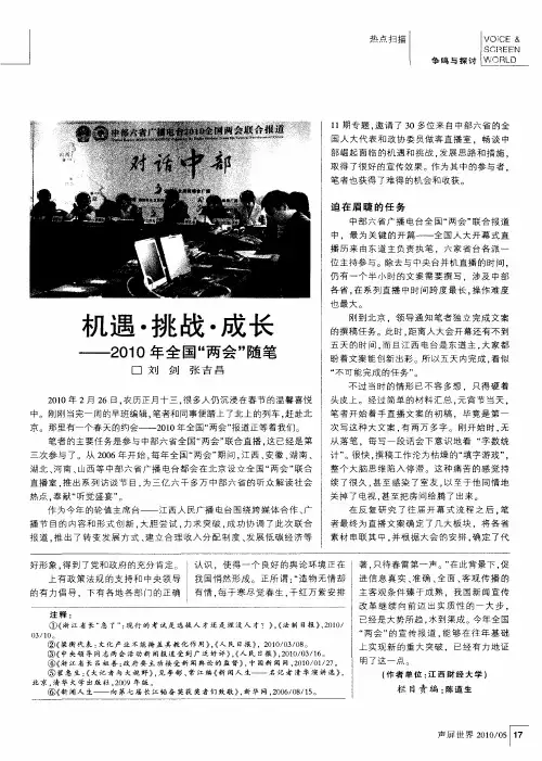 机遇·挑战·成长——2010年全国“两会”随笔