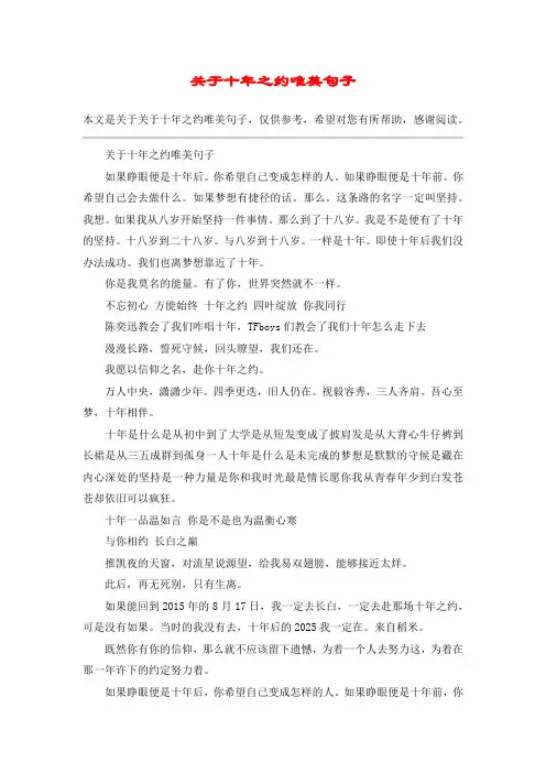 关于十年之约唯美句子