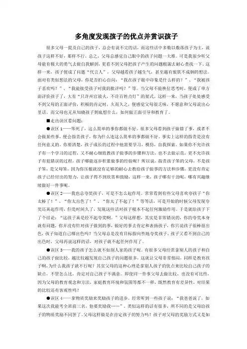 多角度发现孩子的优点并赏识孩子