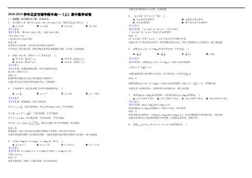 2018-2019学年北京市清华附中高一(上)期中数学试卷(解析版)
