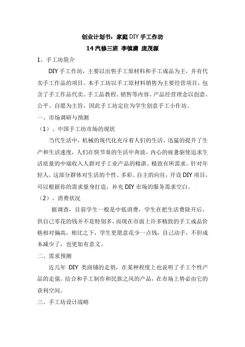 手工作坊创业计划书