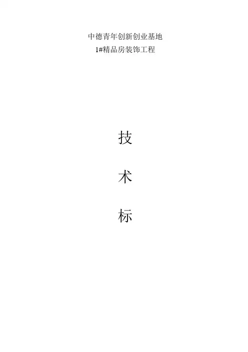 便利店施工组织方案1
