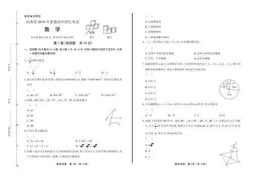 2019年河南省中考数学试卷含答案