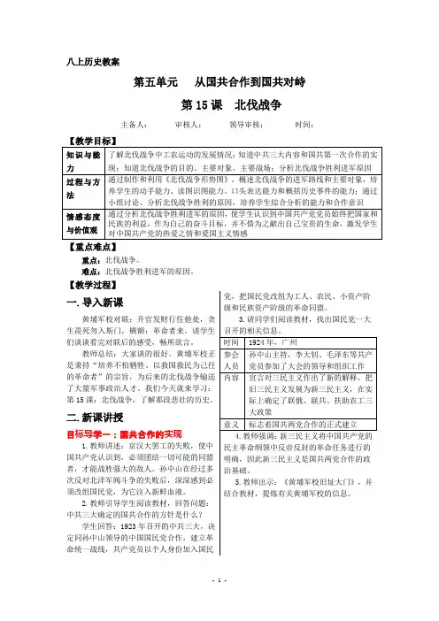 八年级历史上册第五单元教案