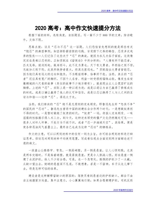 2020高考：高中作文快速提分方法