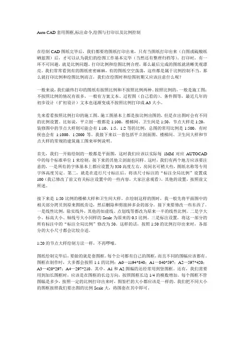 Auto CAD套用图框