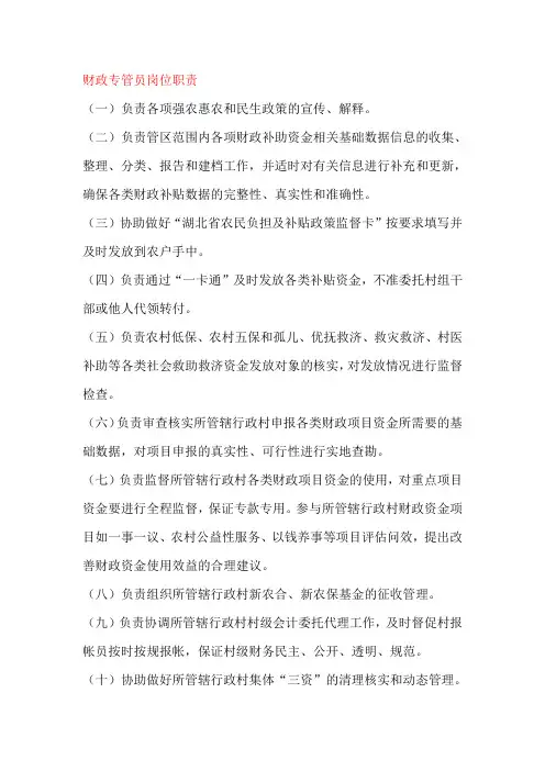 财政专管员的主要岗位职责