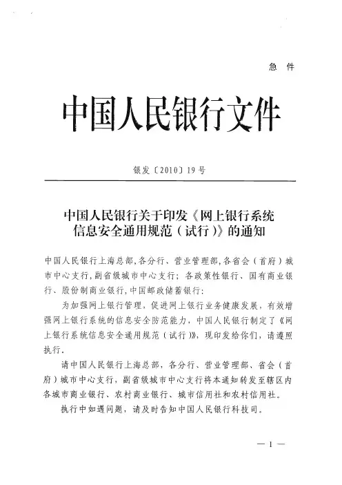 51CTO下载-网上银行系统信息安全通用规范