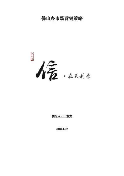 市场营销策略