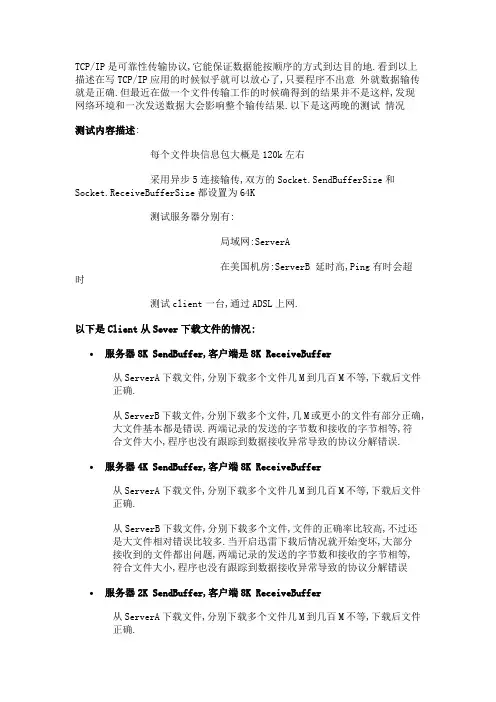 C# Socket tcp 发送数据大小问题