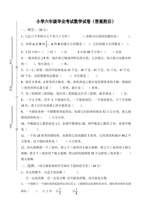 小学六年级毕业考试数学试卷及答案