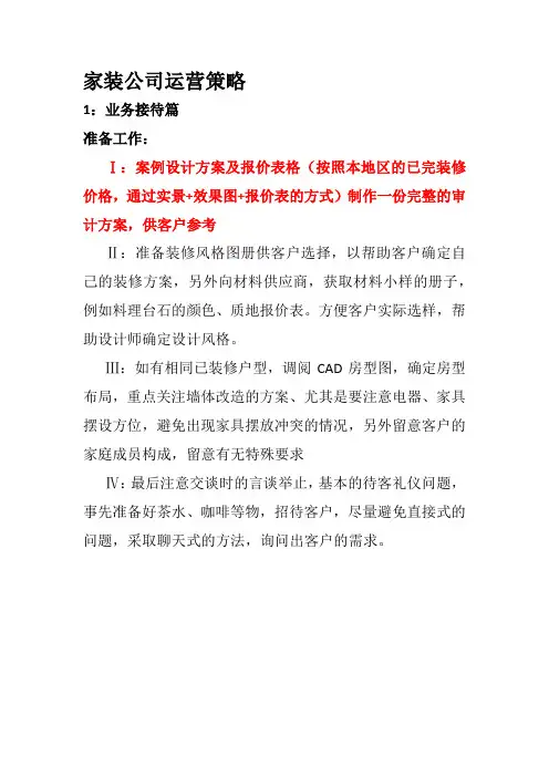 家装公司运营策略