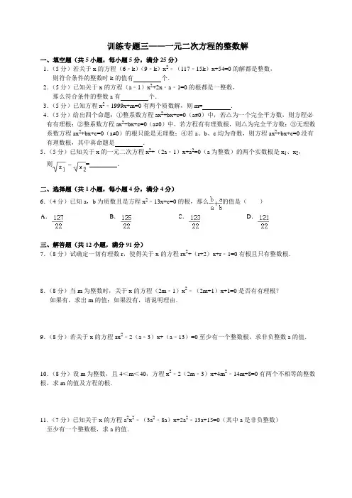 一元二次方程的正整数解拔高题