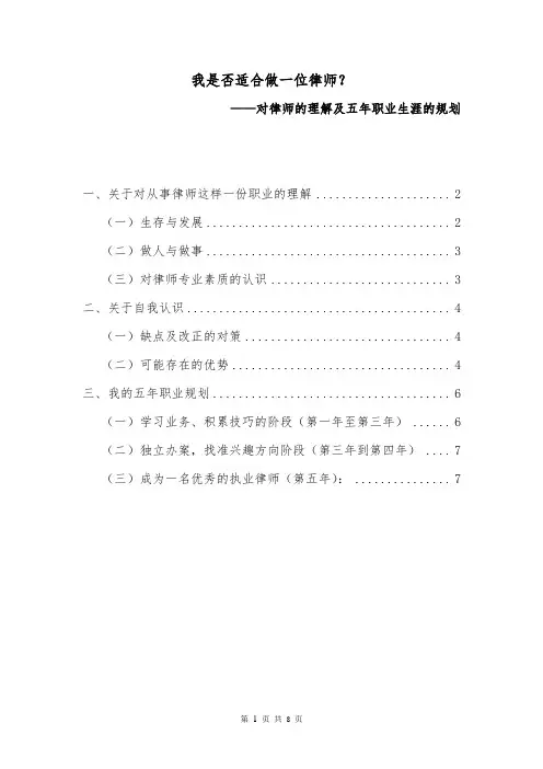 律师职业生涯五年规划