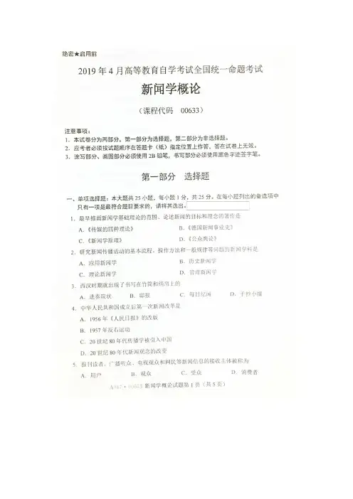 全国2019年4月自考00633新闻学概论试题及答案