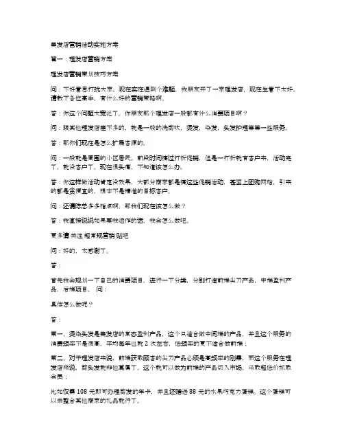 美发店营销活动实施方案