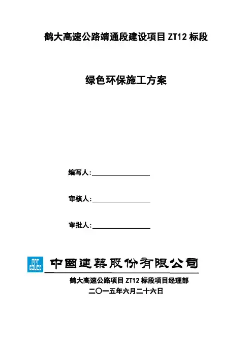 绿色环保施工方案
