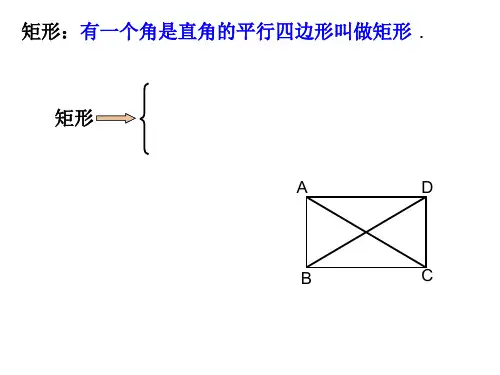 矩形练习题 (2)