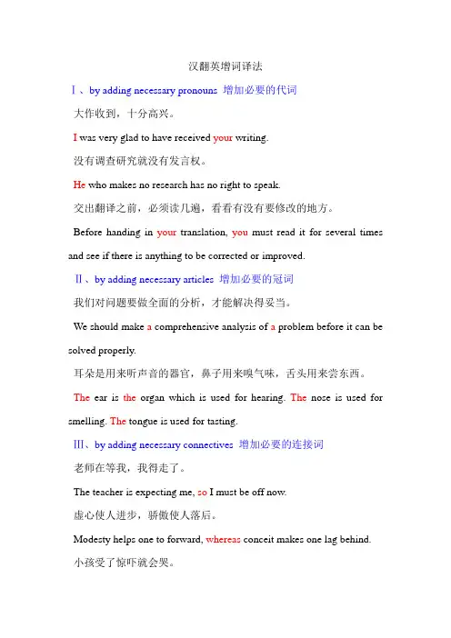 汉翻英增词译法