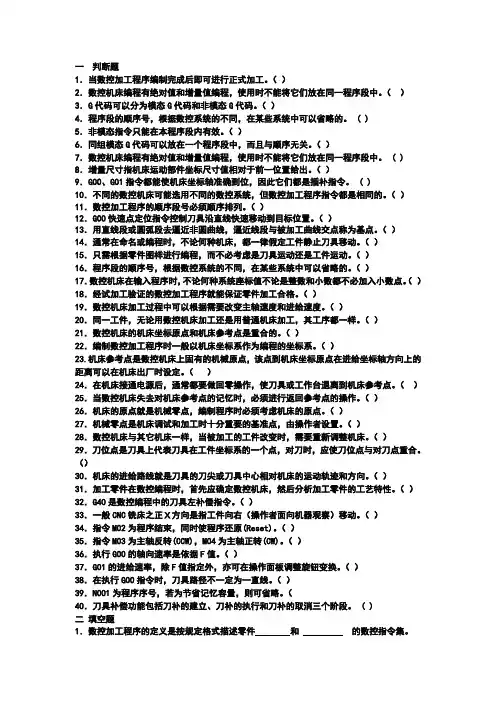 数控基础知识