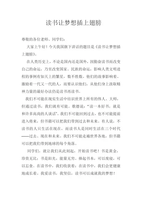 读书让梦想插上翅膀
