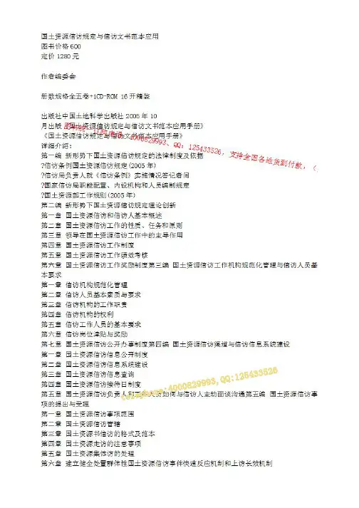 国土资源信访规定与信访文书范本应用