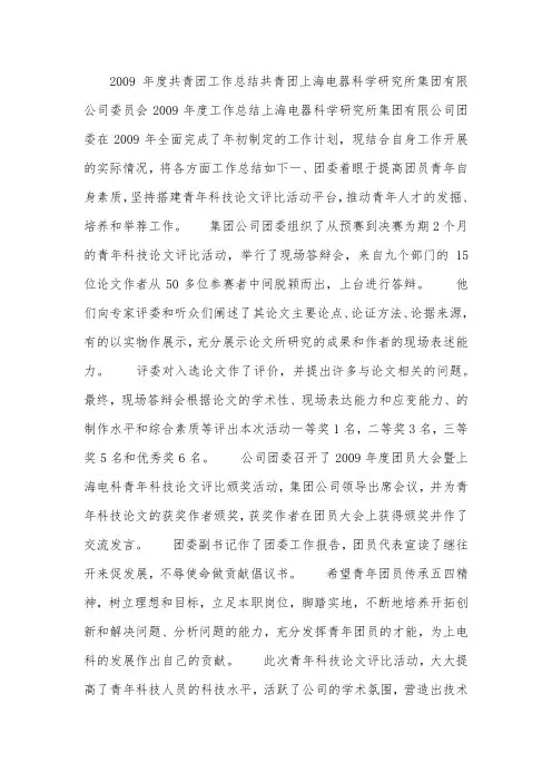 2009年度共青团工作总结