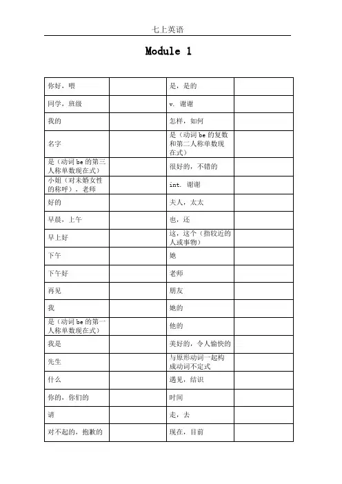 (完整版)外研社版七上英语单词默写表
