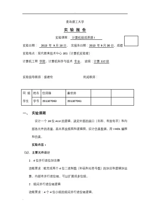 ALU设计报告