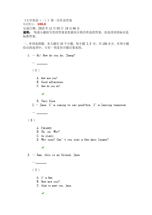 川大《大学英语(一)》第一次作业答案