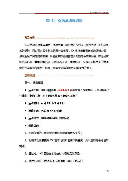 卫浴五一促销活动策划案