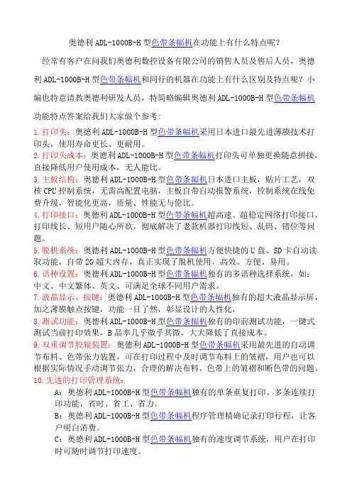 奥德利1000BH型色带条幅机卖点